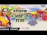 नरीयरवा ले अइहs ऐ राजा - Choti Muti - Anu Dubey - Bahangi Lachkat Jaye - Bhojpuri Chhath Geet 2016