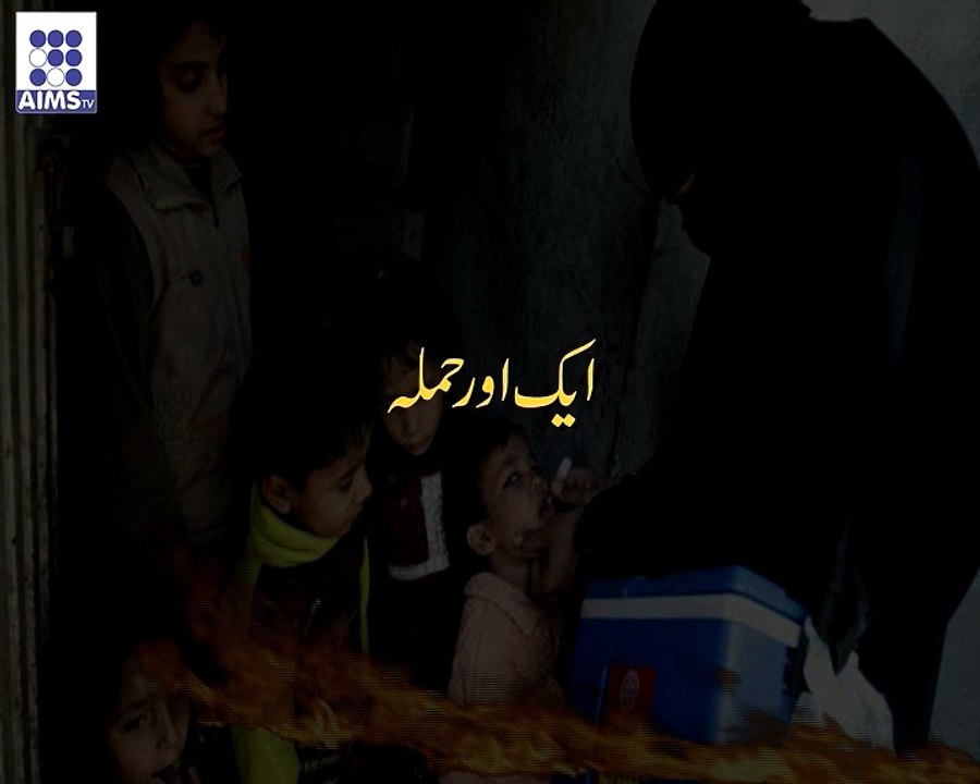 پولیو ٹیم پر ایک اور حملہ