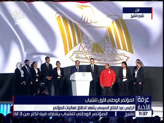 السيسي يفتتح المؤتمر الوطني الأول للشباب