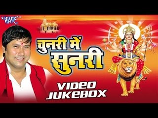 Download Video: Chunari Me Sunari | Vijay Lal Yadav | Video Jukebox | Bhojpuri Devi Geet 2016