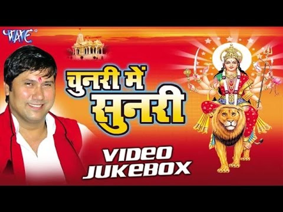 Chunari Me Sunari | Vijay Lal Yadav | Video Jukebox | Bhojpuri Devi Geet 2016