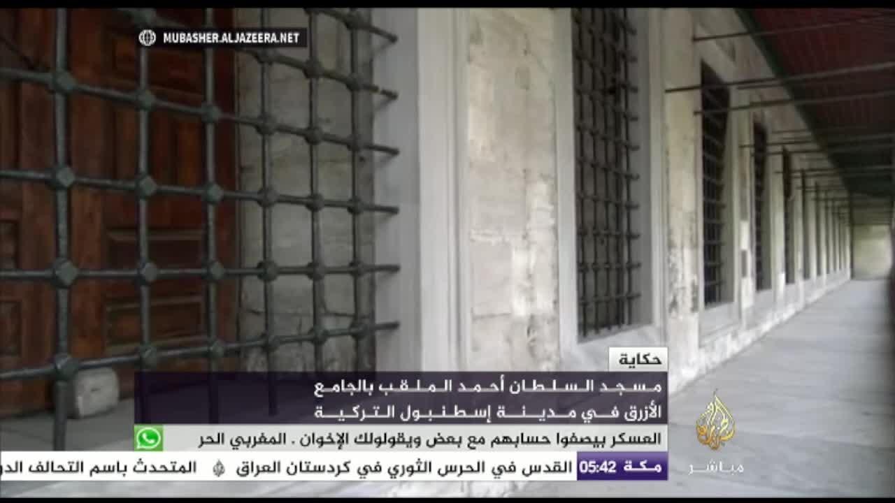 حكاية - مسجد السلطان أحمد الملقب بالجامع الأزرق في مدينة إسطنبول التركية