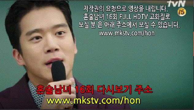 혼술남녀 16회 161004 E16 16화 마지막회 최종회 혼술남녀 다시보기