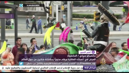 عرض لمجسمات “وحوش أسطورية” في شوارع مكسيكو