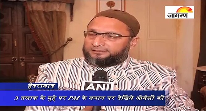 3 तलाक के मुद्दे पर PM के बयान पर देखिये ओवैसी की प्रतिक्रिया