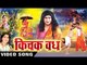 आल्हा महाभारत किचक वध | Alha Mahabharat Kichak Vadh | Sanjo Baghel | Hindi Alha Bhajan