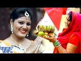छोटी मोटी डोमिन बेटिया - Hokhi Sahay He Chhathi Mai - Nisha Upadhyay - Bhojpuri Chhath Geet 2016 new