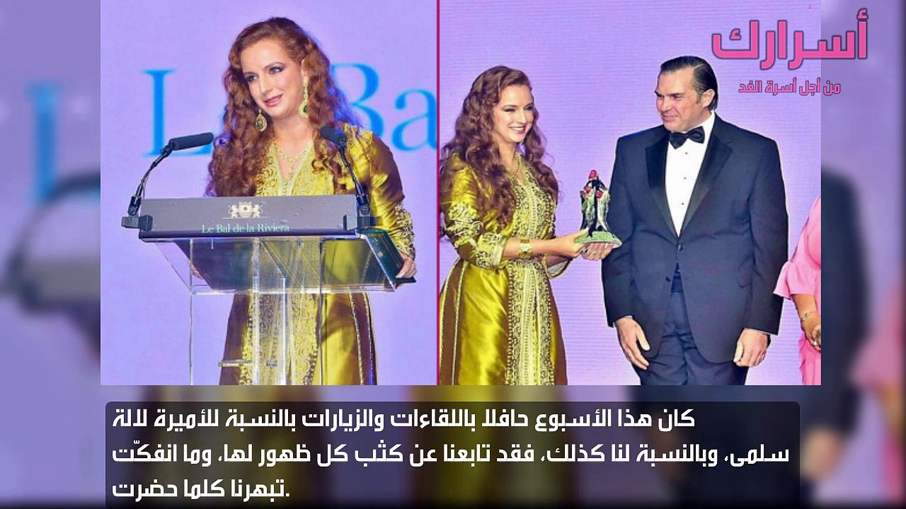 إطلالات الأميرة لالة سلمى خلال زيارتها للبرتغال