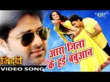 आरा जिला के हई बबुआन - Ara Jila Ke - Ziddi - Pawan Singh - Bhojpuri Hot Songs 2016 new