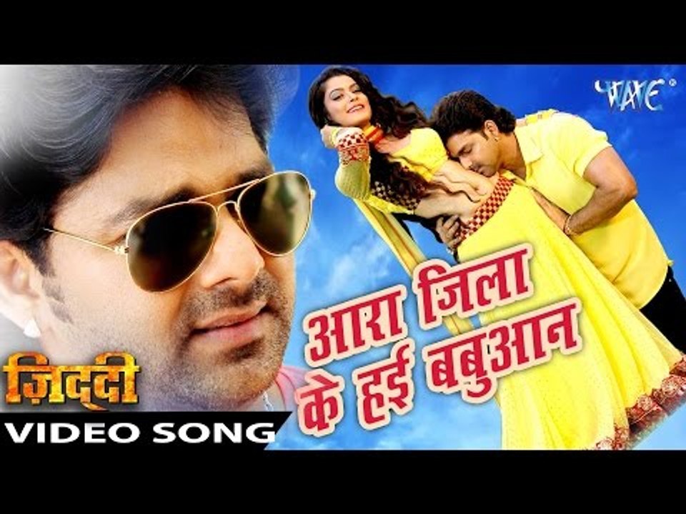 आरा जिला के हई बबुआन - Ara Jila Ke - Ziddi - Pawan Singh - Bhojpuri Hot Songs 2016 new