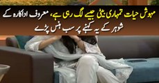 Hilarious Comment By Mani on Her Wife Hira