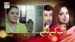 Watch Aap Kay Liye Episode 17 on Ary Digital in High Quality 25th October 2016