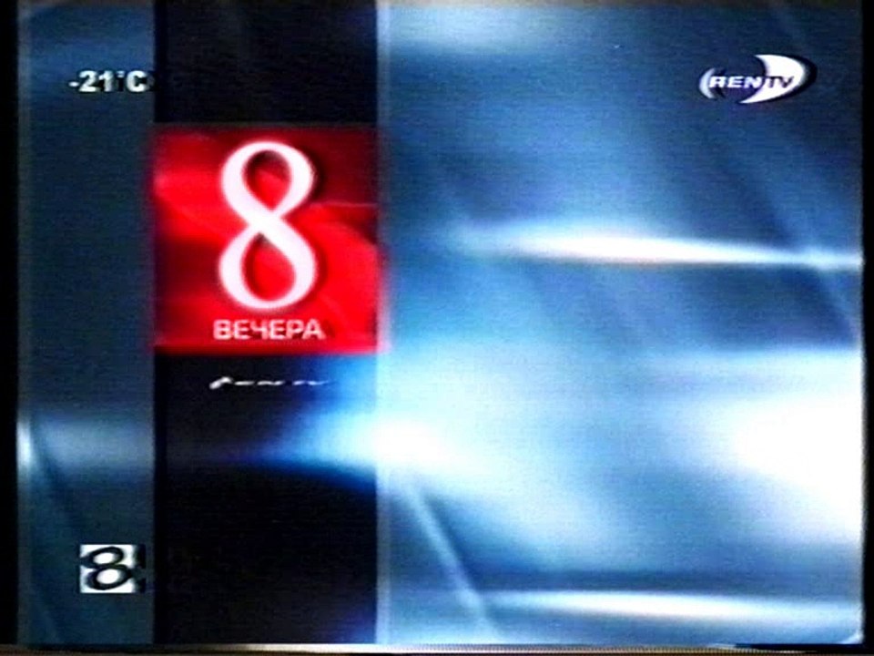(staroetv.su) Анонс Девятые врата (REN TV - 8 канал (г. Новый Уренгой), 07.03.2004)