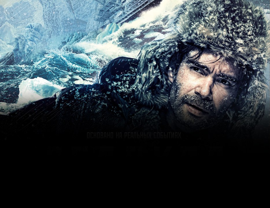 ЛЕДОКОЛ 2016. Смотреть полный фильм онлайн в хорошем качестве HD