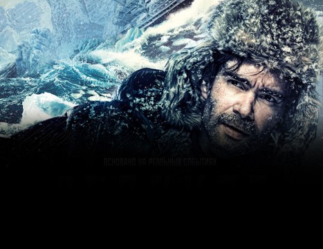 ЛЕДОКОЛ 2016. Смотреть полный фильм онлайн в хорошем качестве HD