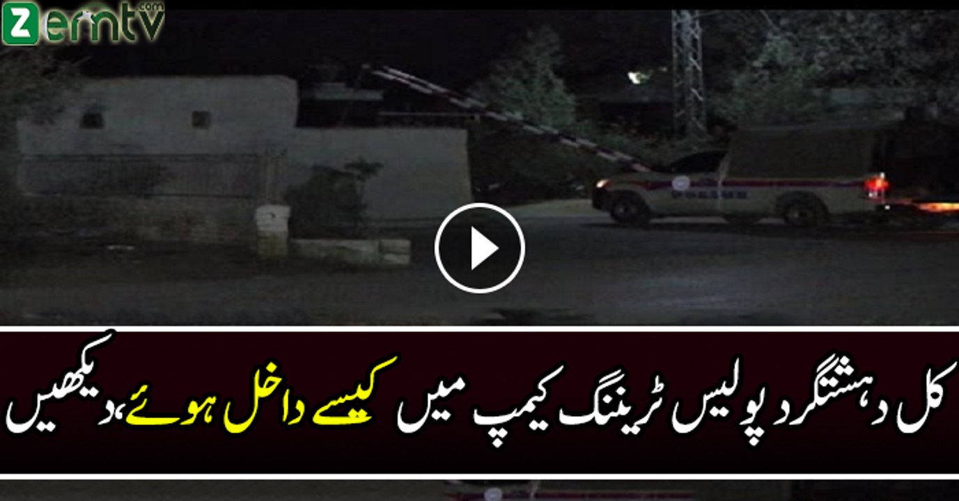How terrorist enter in Quetta Police training center ? Watch video
