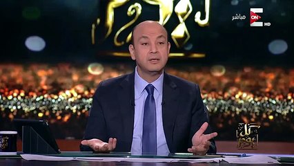 عمرو أديب : رأى ان التعليم يبقى مجانى حتى الثانوية العامة والجامعي بفلوس