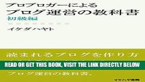 [Free Read] pro broger niyoru brog unei no kyokasyo syokyuhen (ikehaya bookstore) (Japanese