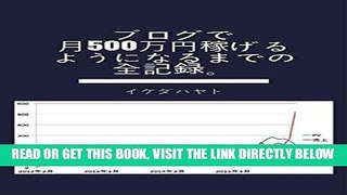 [Free Read] brog de tsuki500man kasegeru youninarumadeno zenkiroku (ikehaya bookstore) (Japanese
