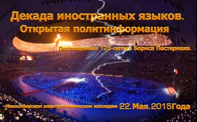 Декада иностранных языков 22 05 2015 года