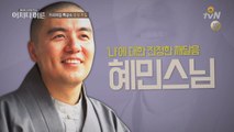 [방청 모집] 어쩌다어른   혜민스님, 심용환, 문성욱 강사 (11/12)