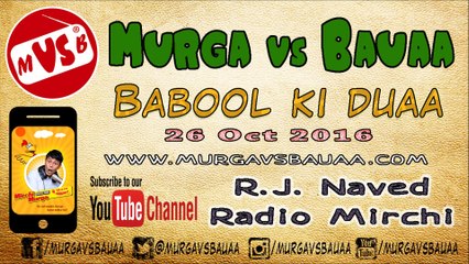 Babool Ki Duaa  |  Murga vs Bauaa  |  RJ Naved Prank