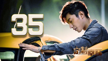 【定制幸福】Customize Happiness 35 乔任梁、童瑶、米露