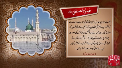 Farman e Mustafa - 26-10-2016 - 92NewsHD