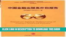 [PDF] Chinese financial services industry outsourcing 2009 Annual report(Chinese Edition) Popular