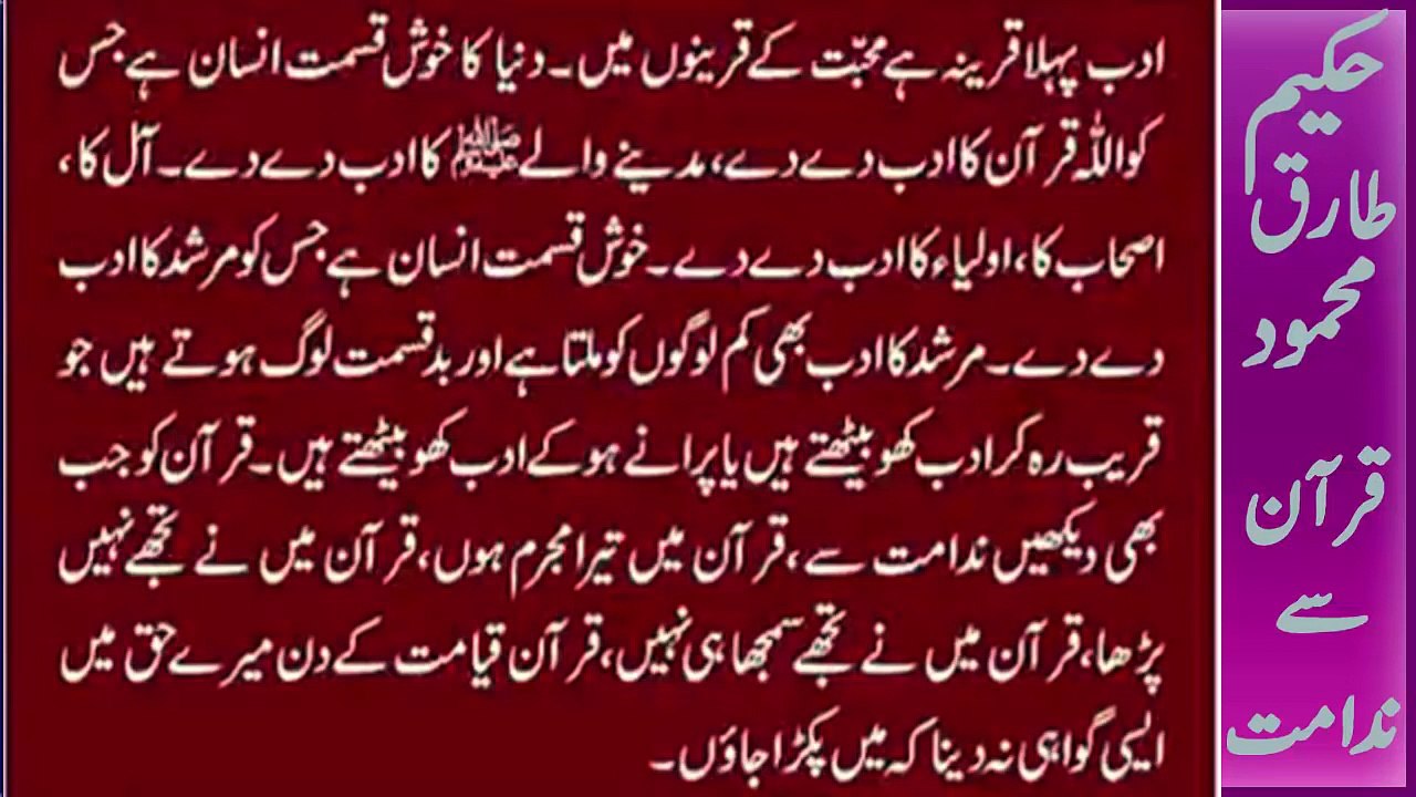 Rizq Tere Qadmon Mein Lot Pot ho - Ubqari Dars Hakeem Tariq