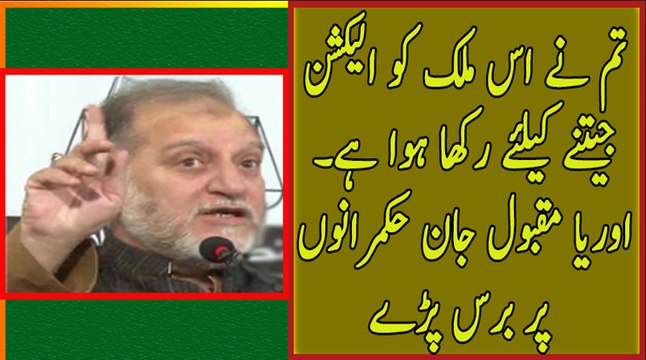 Tum Logon ne Is mulk ko sirf election jeetne ke liye rakha hua hai - Orya Maqbool Jan bashing Ruling elite