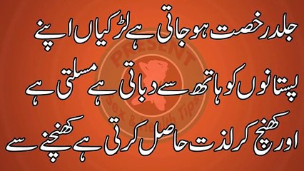 Larkiyon Ke Muth Marne Ka Asaan Aur Mufeed Tariqa