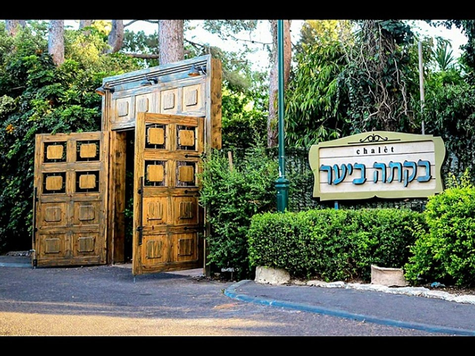 בקתה ביער - גן אירועים בצפון