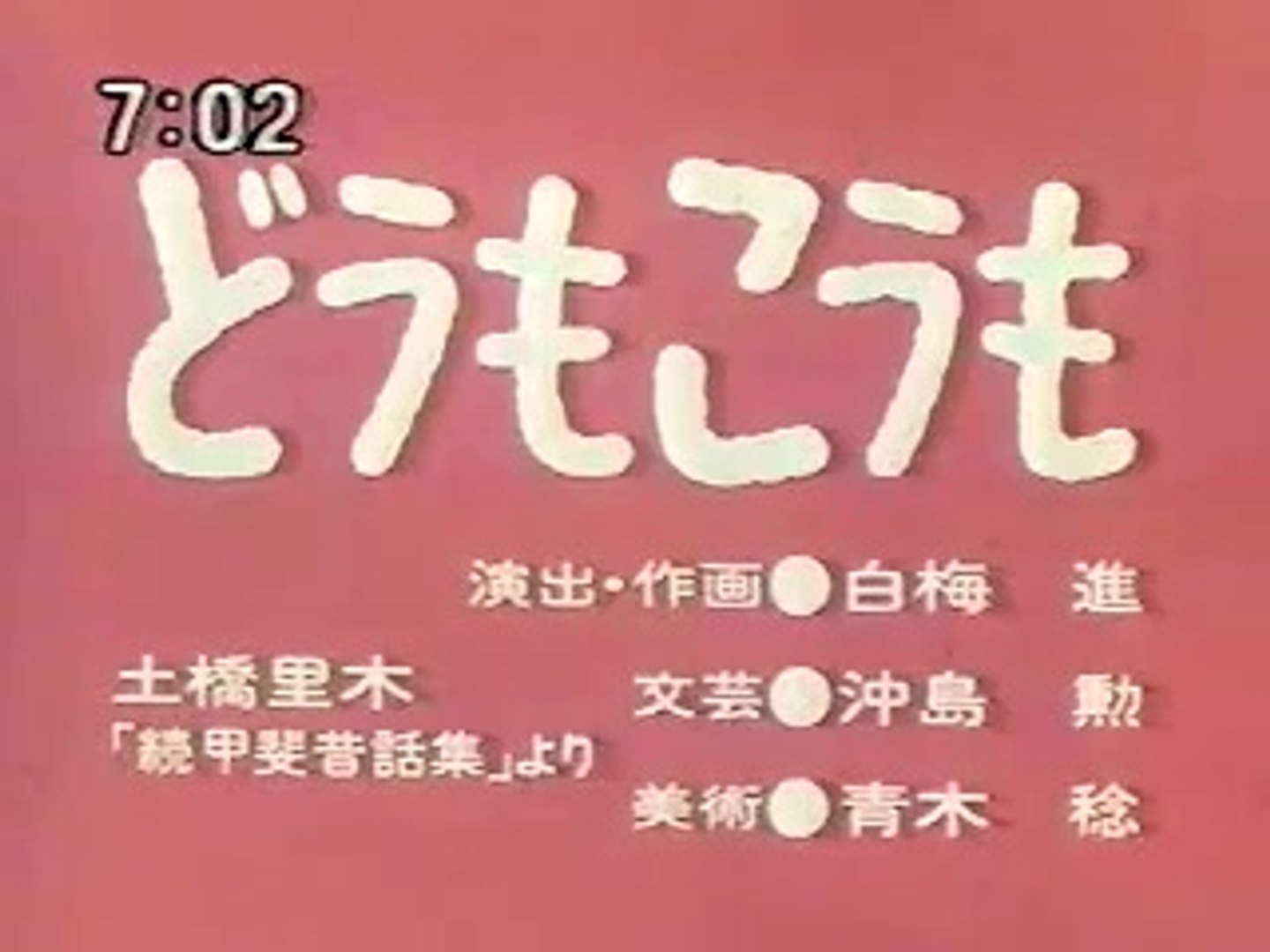 まんが日本昔ばなし 1154 どうもこうも 動画 Dailymotion