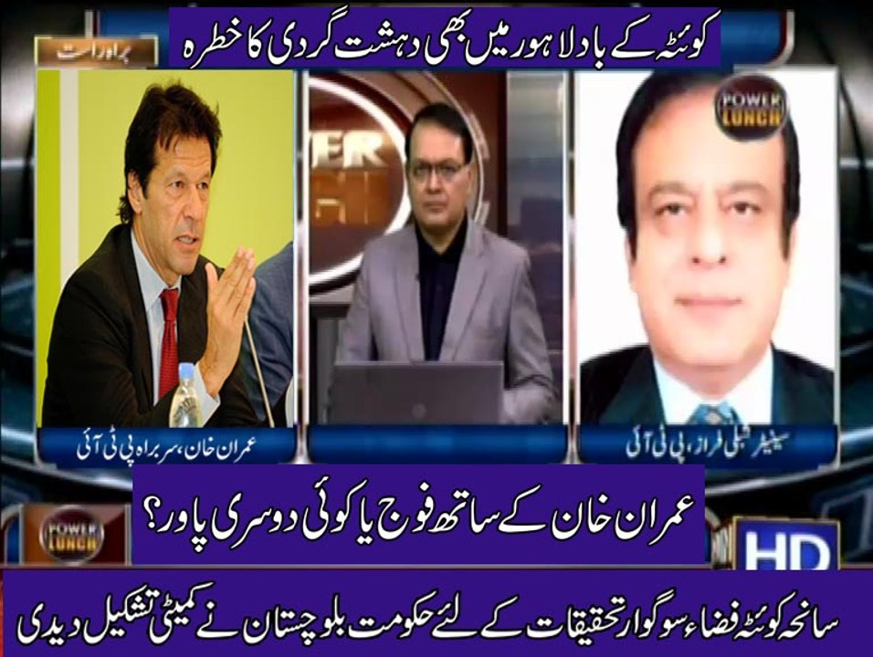 Power Lunch (Imran khan k sath Army ya koi or p...
