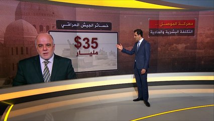 معركة الموصل.. التكلفة البشرية والمادية