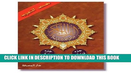 [PDF] FREE Tajweed Qur an (Juz  Tabarak and Amma, Obvious Edition) (Arabic Edition) [Download]
