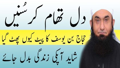Most Painful Story Of Hajjaj bin Yousaf By Maulana Tariq Jameel 2016