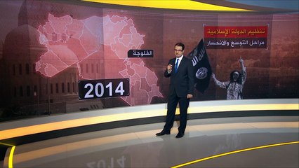 تنظيم الدولة.. مراحل التوسع والانحسار