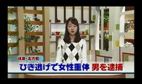 岐阜　ひき逃げで中国人女性が重体、男逮捕・・・基準値を超えるアルコールが検出　2016/10/21