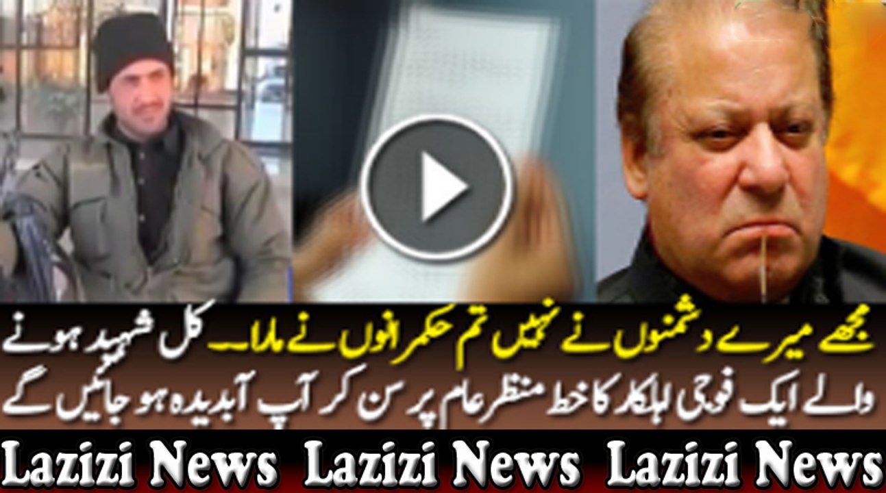 Letter of Martyred Cadet of Quetta Incident To The Rulers