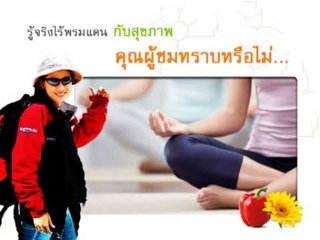 รู้จริงไร้พรมแดน คาราวาน AEC 3