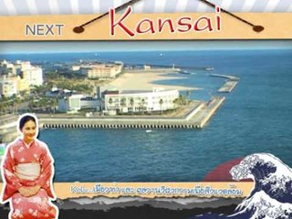 Next Kansai 8