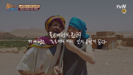 《80일간의 세계일주》 이 시대 청춘들에 바칩니다!
