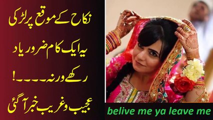 نکاح کے کاغذات کی نقل دلہن کو دینا لازمی