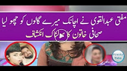 Mufti Abdul Qavi Ne Achanak Mere Gallun Ko Chu Lia -Latest Showbiz News 2016