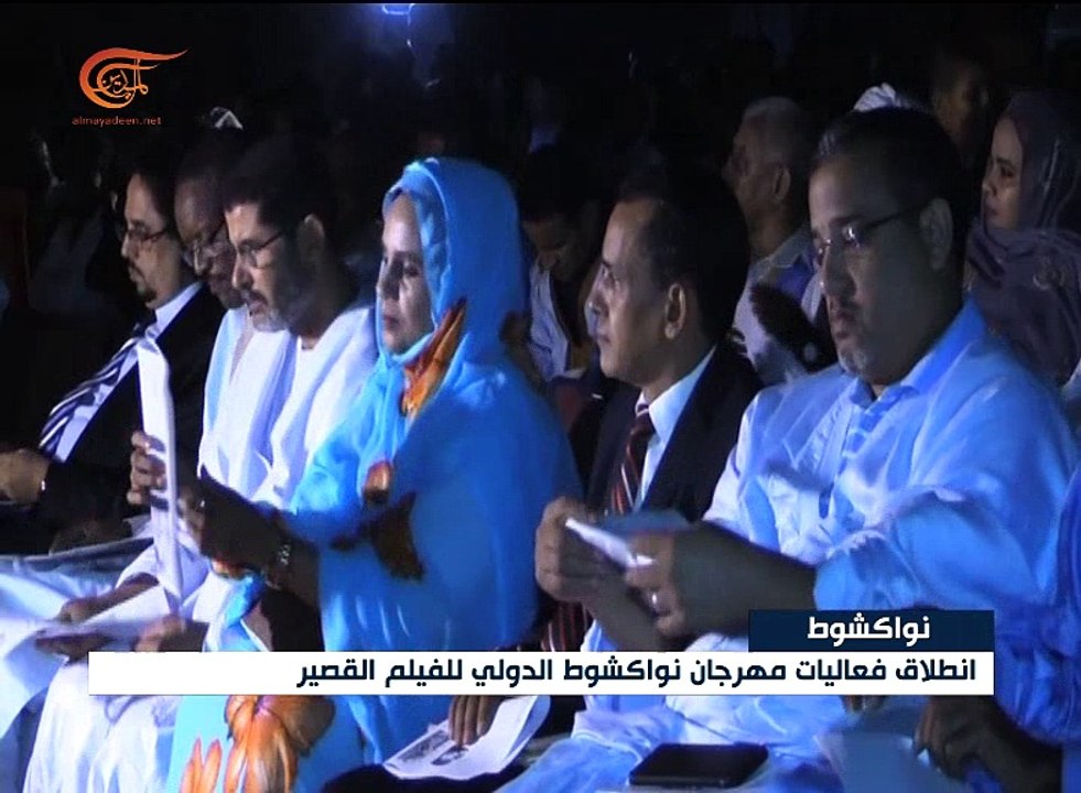 انطلاق "مهرجان نواكشوط للفيلم القصير" وسط منافسة قوية