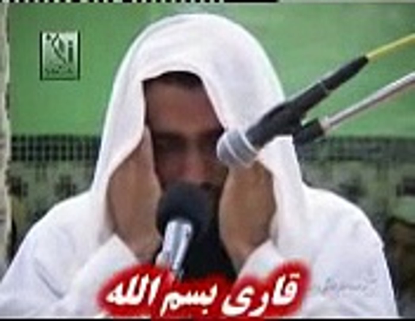 Sesi Kalpleri Titreterek Kuran Okuyan İmam-qari sheikh bismillah...(same  copy qari abdul basit) - Dailymotion Video