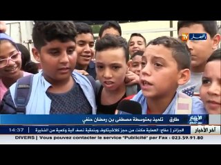 تربية  تلاميذ متوسطة مصطفى بن رمضان حنفي بدون دراسة منذ 20 يوم