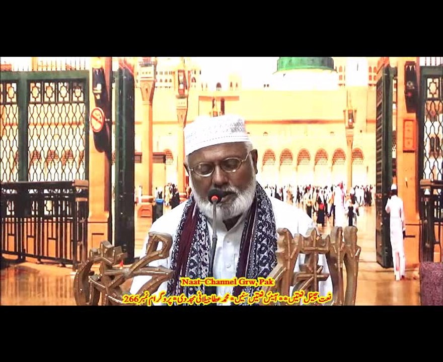 NaatChannel Naats 266, ata jeelani, چینل نعتیں ،آیئں نعتیں سنیں